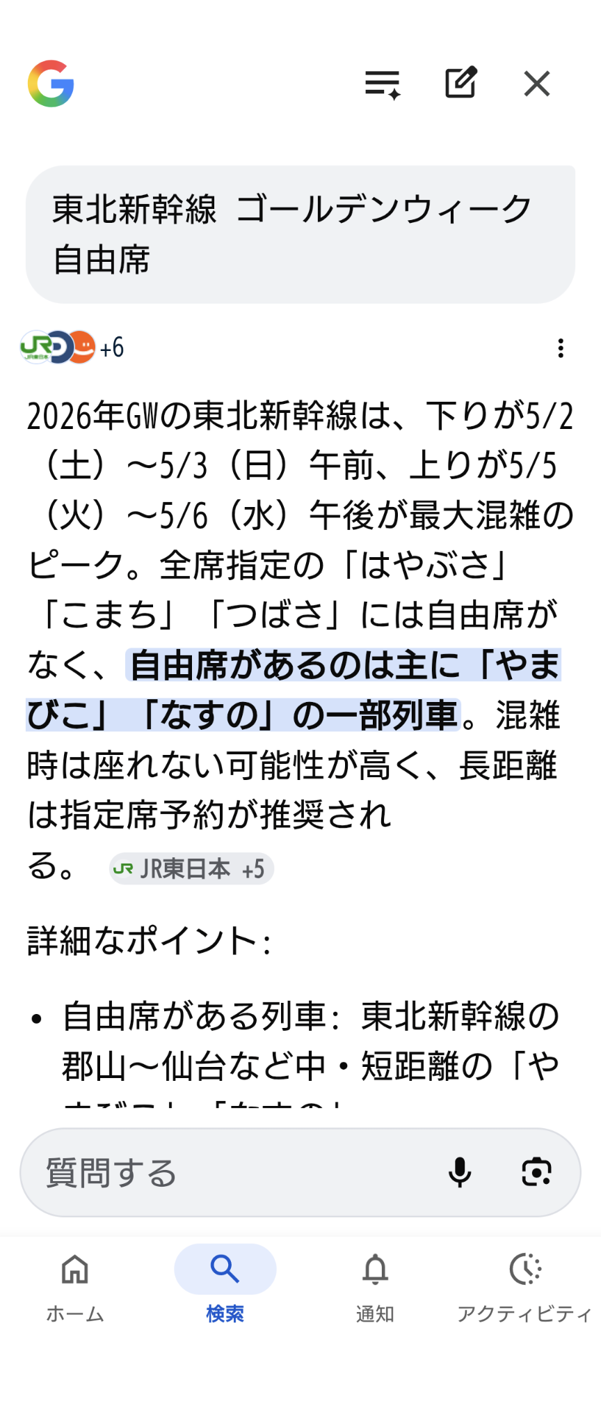 新幹線の自由席