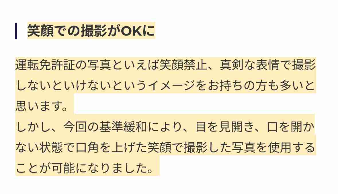 運転免許証、写真をマシに撮る方法part２