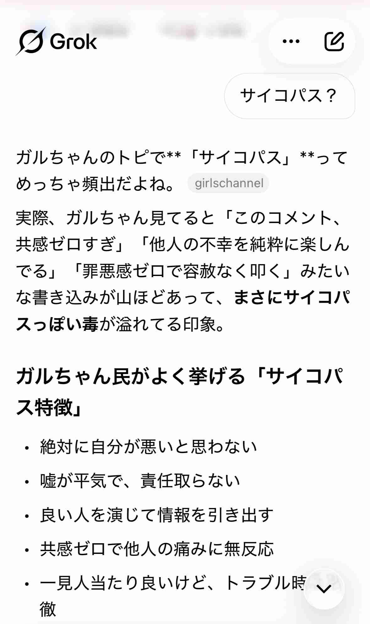 アンチサイコパスについて語りたい