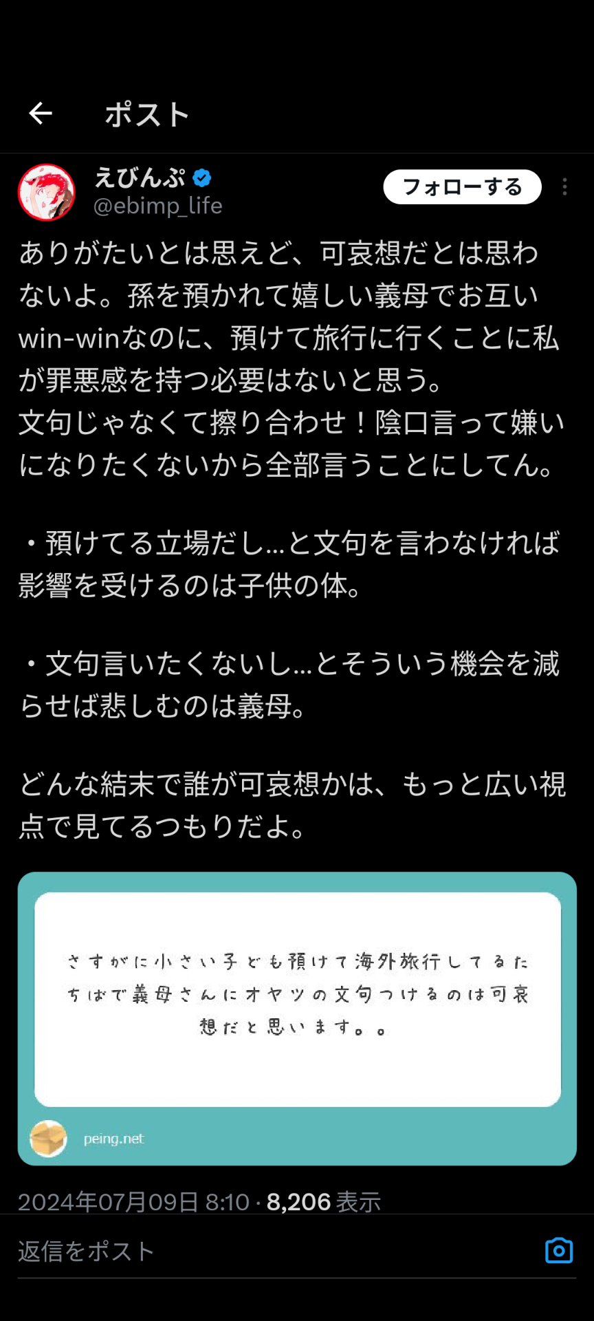 義母が息子を抱っこしてくれない
