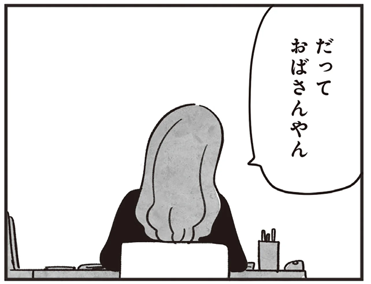 なぜおばさんになると図々しくなるの？