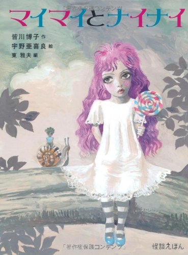 怖かった絵本