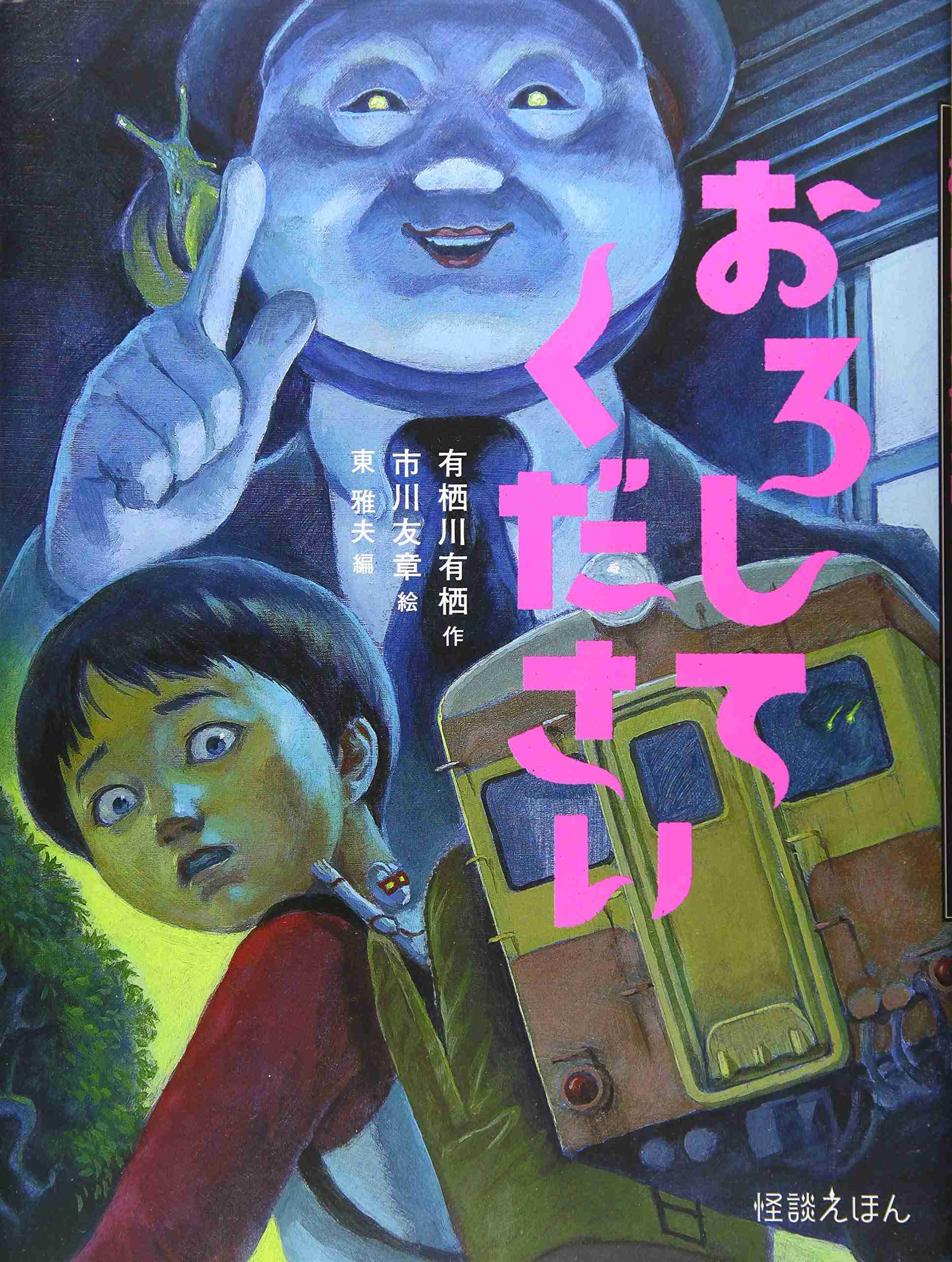 怖かった絵本