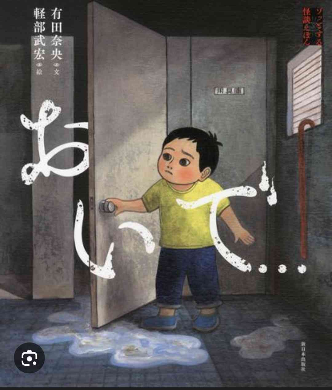 怖かった絵本