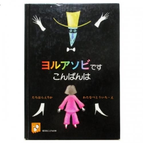 怖かった絵本