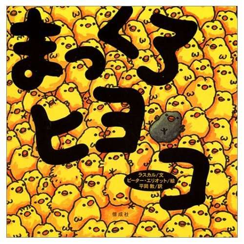 怖かった絵本