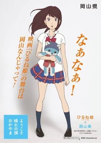 岡山県について知っていること