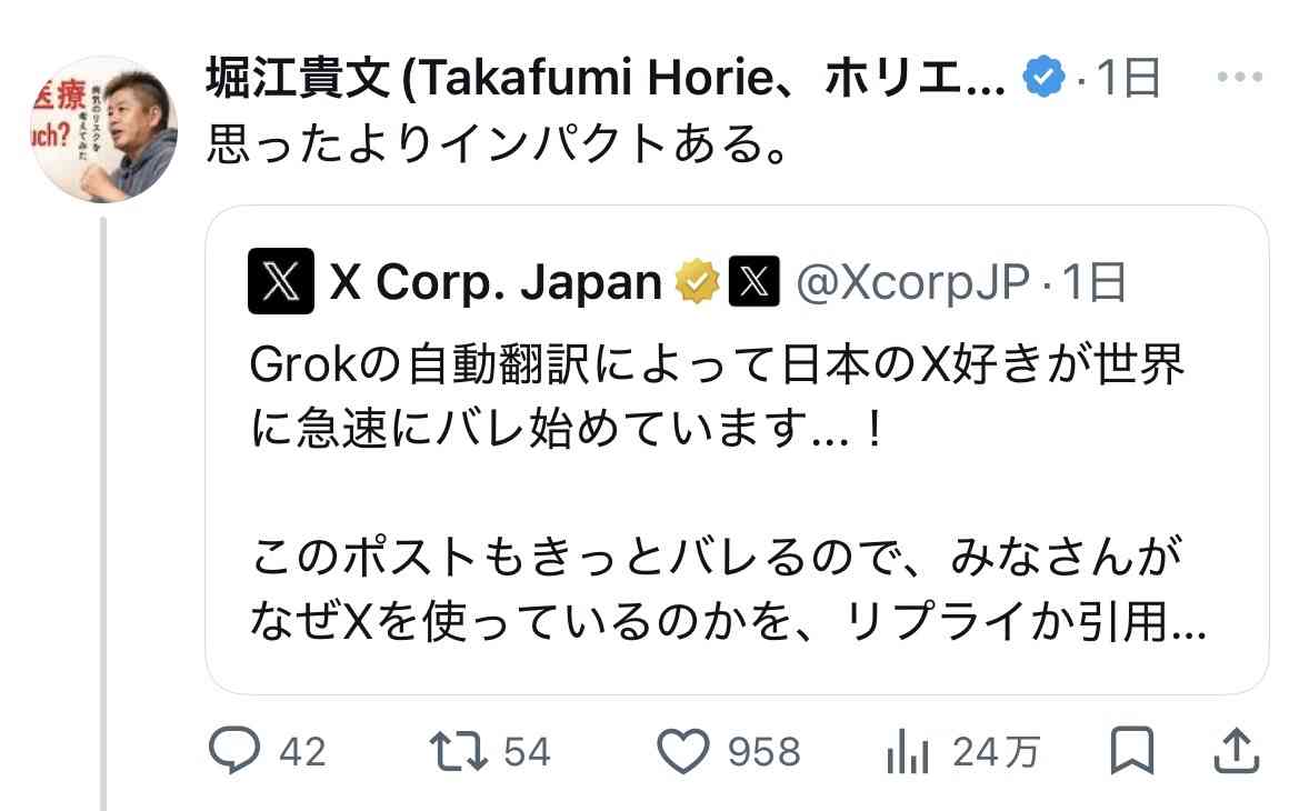 Xの投稿が自動翻訳されてる件について