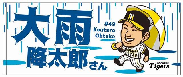 🐯阪神タイガース 応援トピ🐯