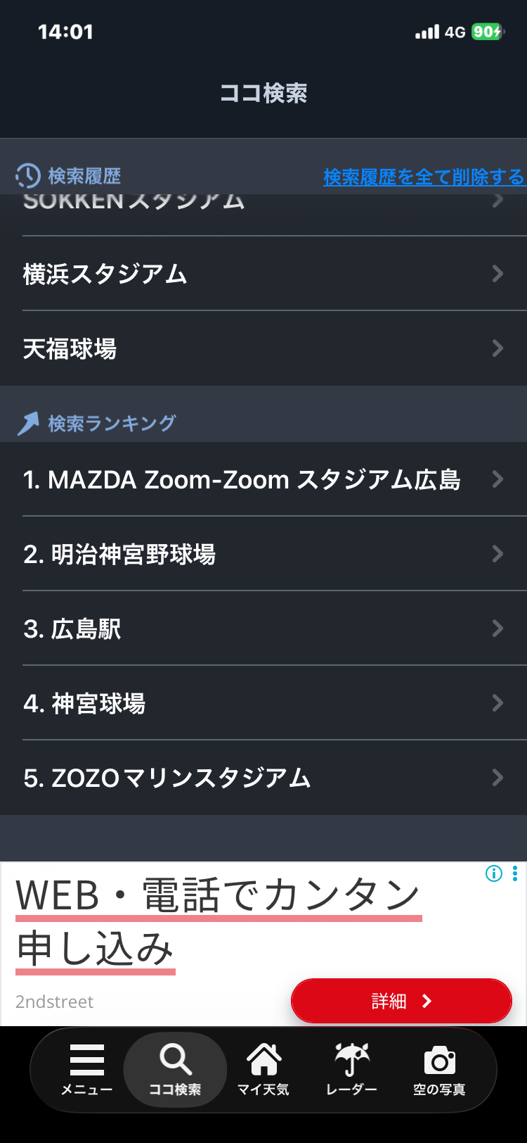 🐯阪神タイガース 応援トピ🐯