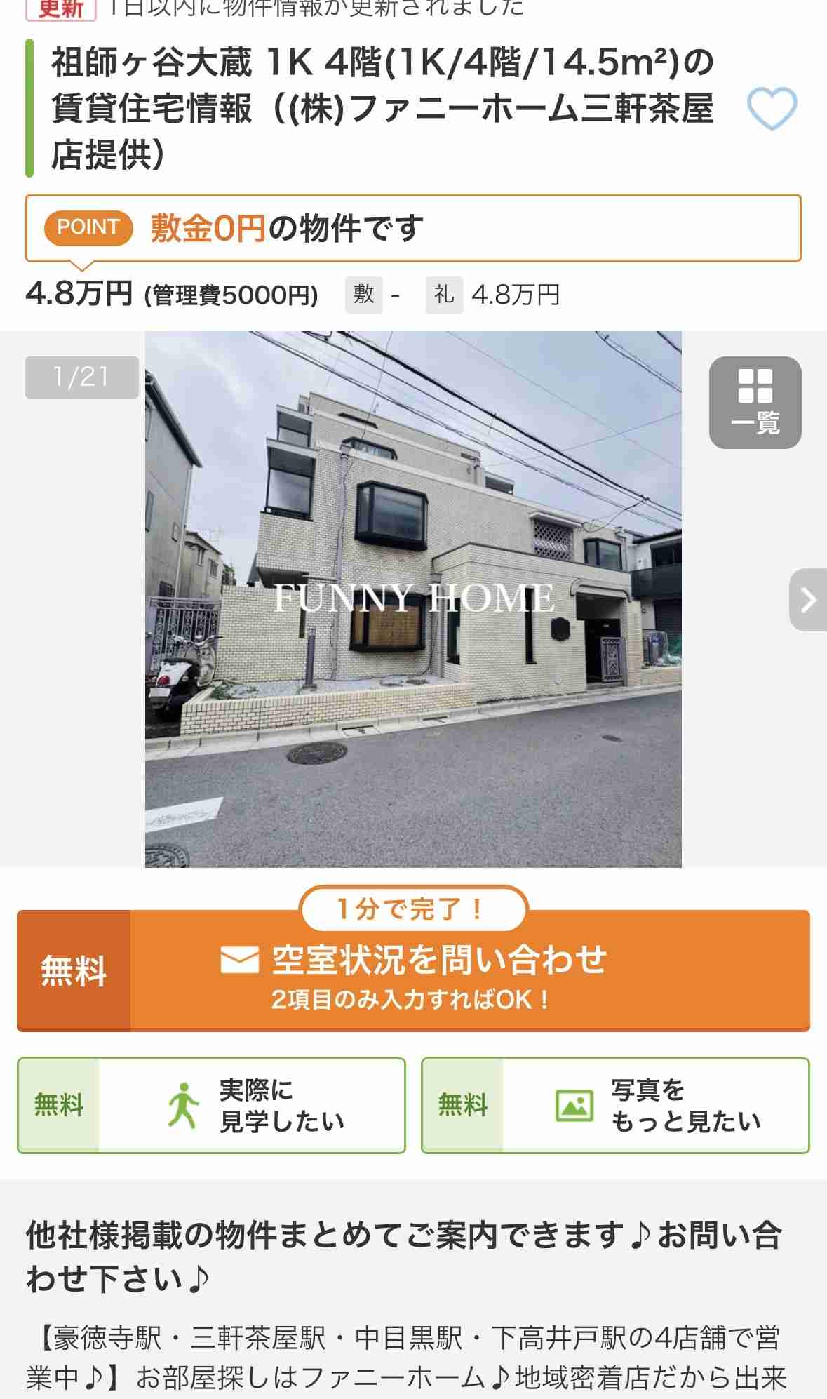 都内は賃貸物件も大高騰！！　家が決まらず「4月に新たなスタートが切れない人」が続出している