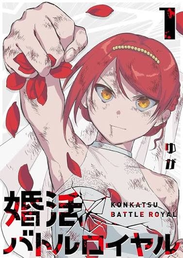 思ったより婚活が楽しかった人