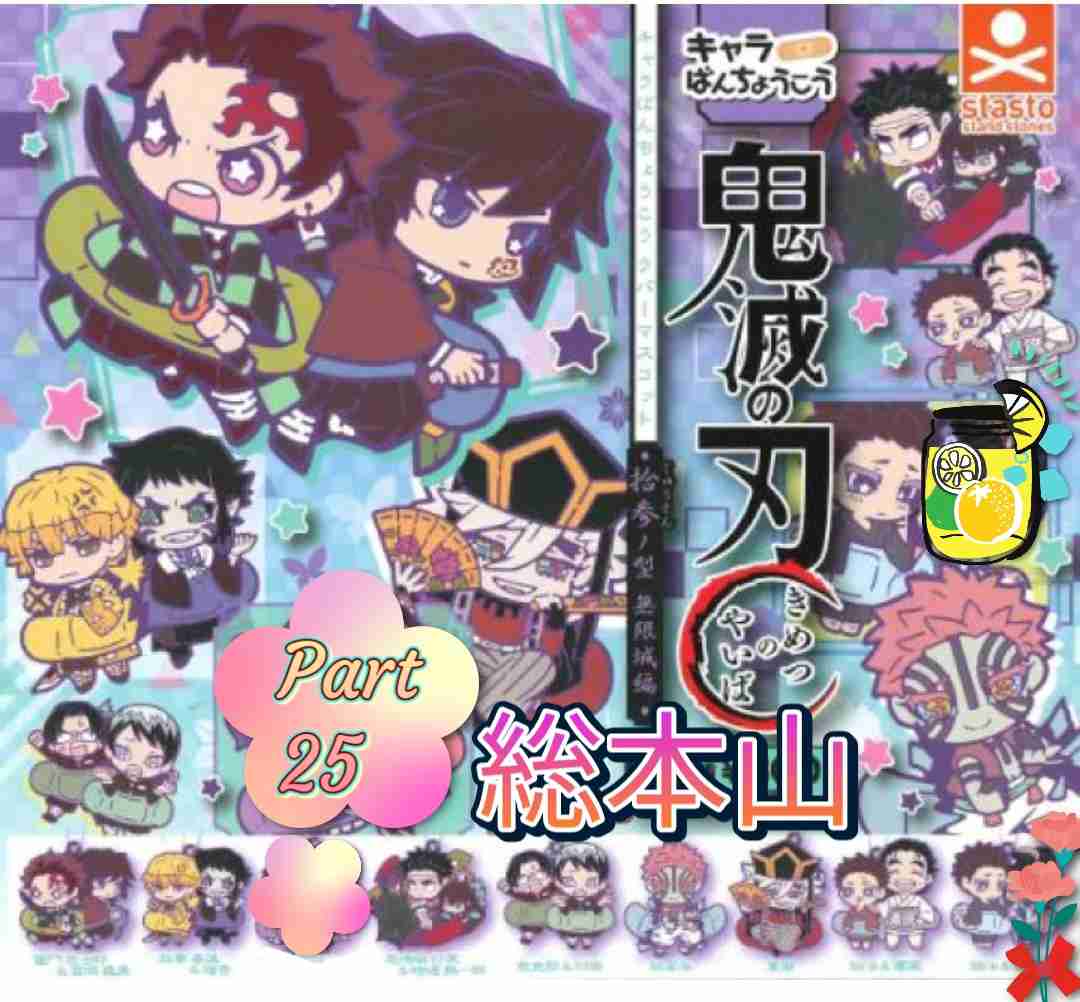 【2次元】鬼滅の刃で彼氏にしたいキャラpart25【妄想】