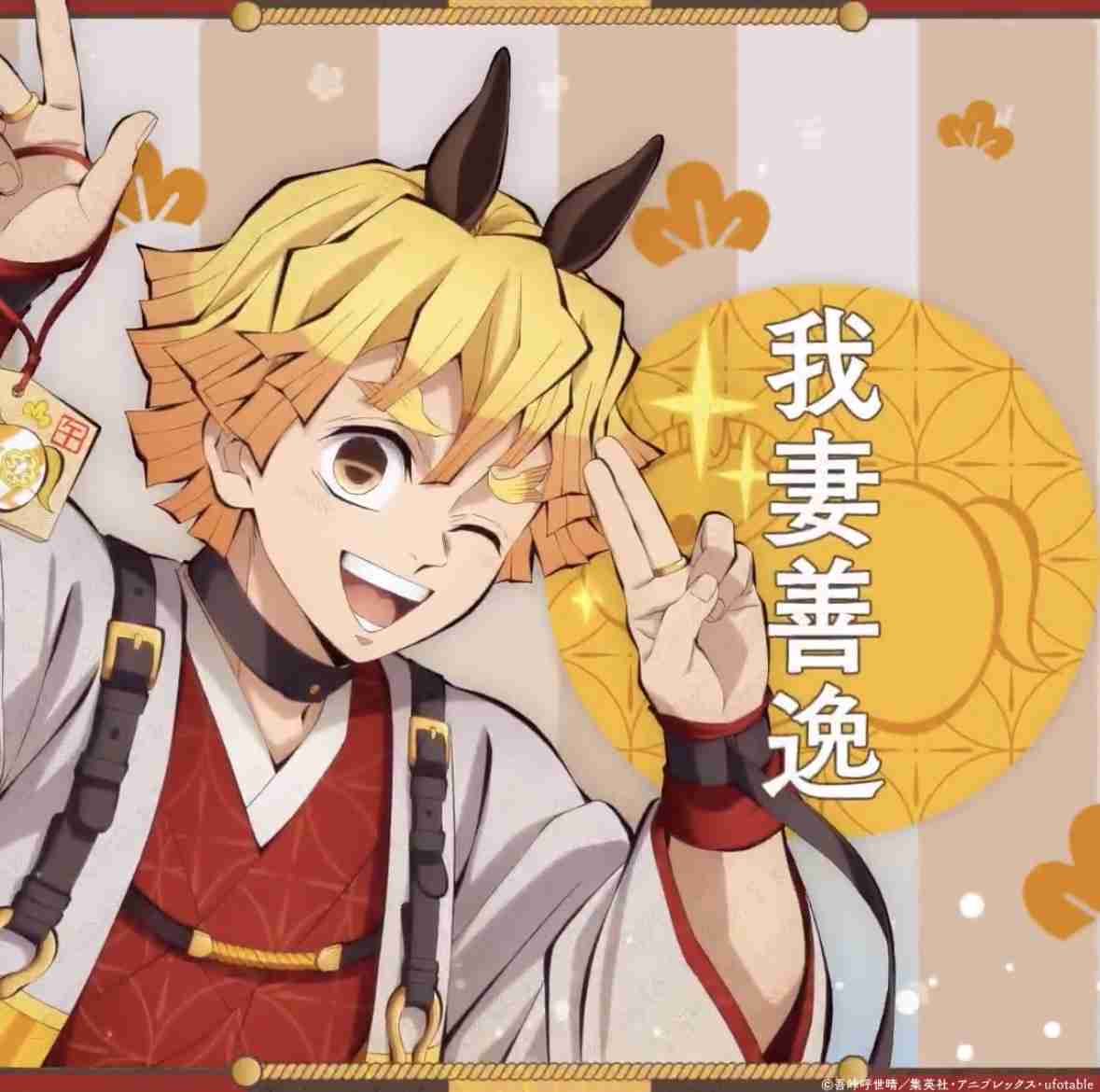 【2次元】鬼滅の刃で彼氏にしたいキャラpart25【妄想】