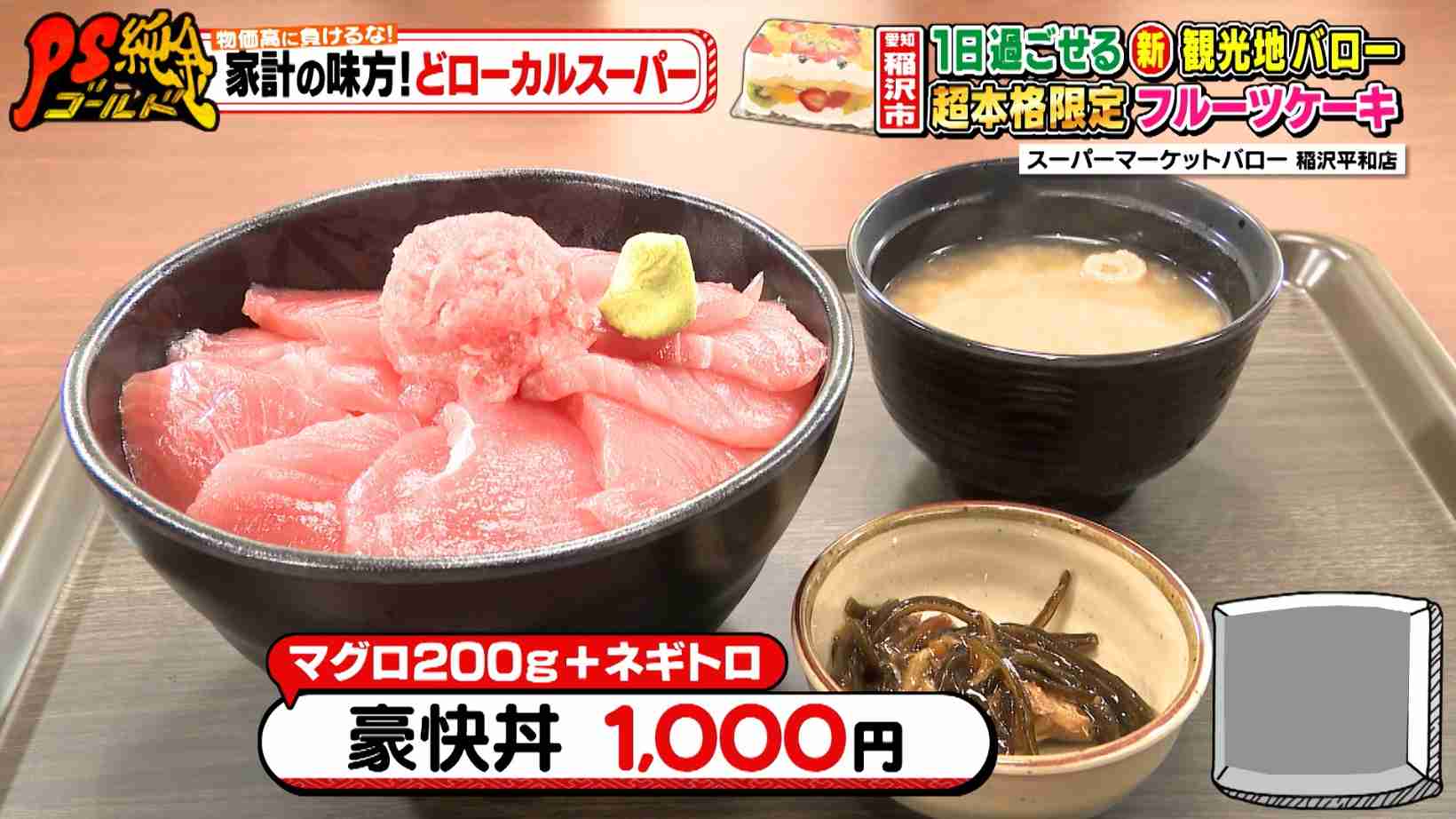【東海の】バローいいよね…【スーパー】