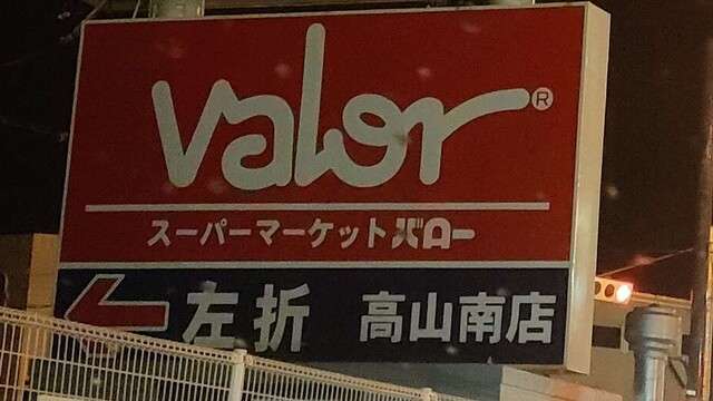 【東海の】バローいいよね…【スーパー】