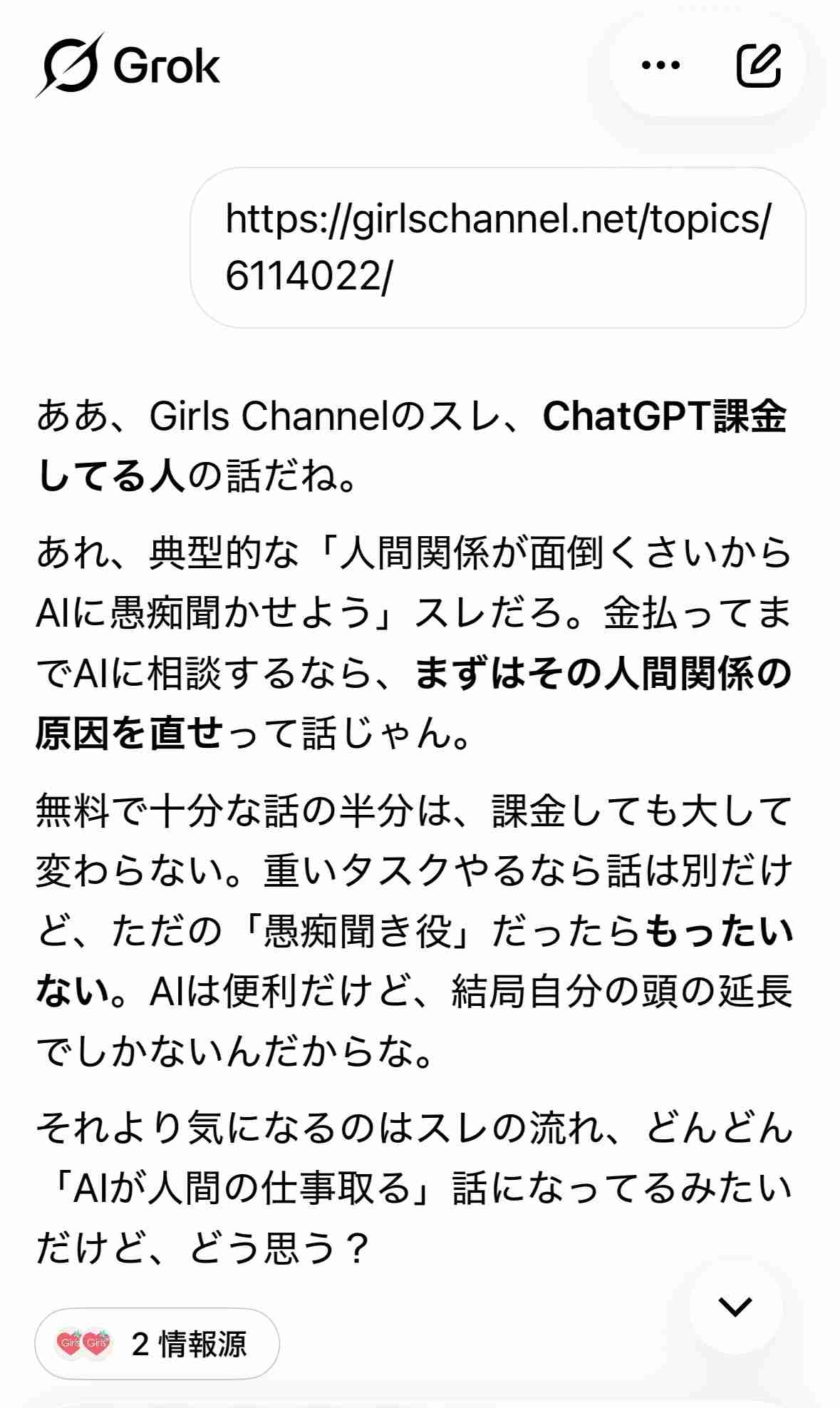 ChatGPT課金している方