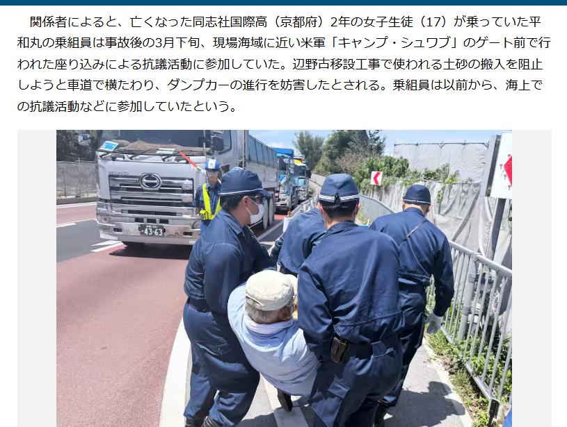 同志社国際高校、過去の研修旅行しおりに抗議活動参加の「お願い」文章　京都府が調査へ＜辺野古転覆事故＞
