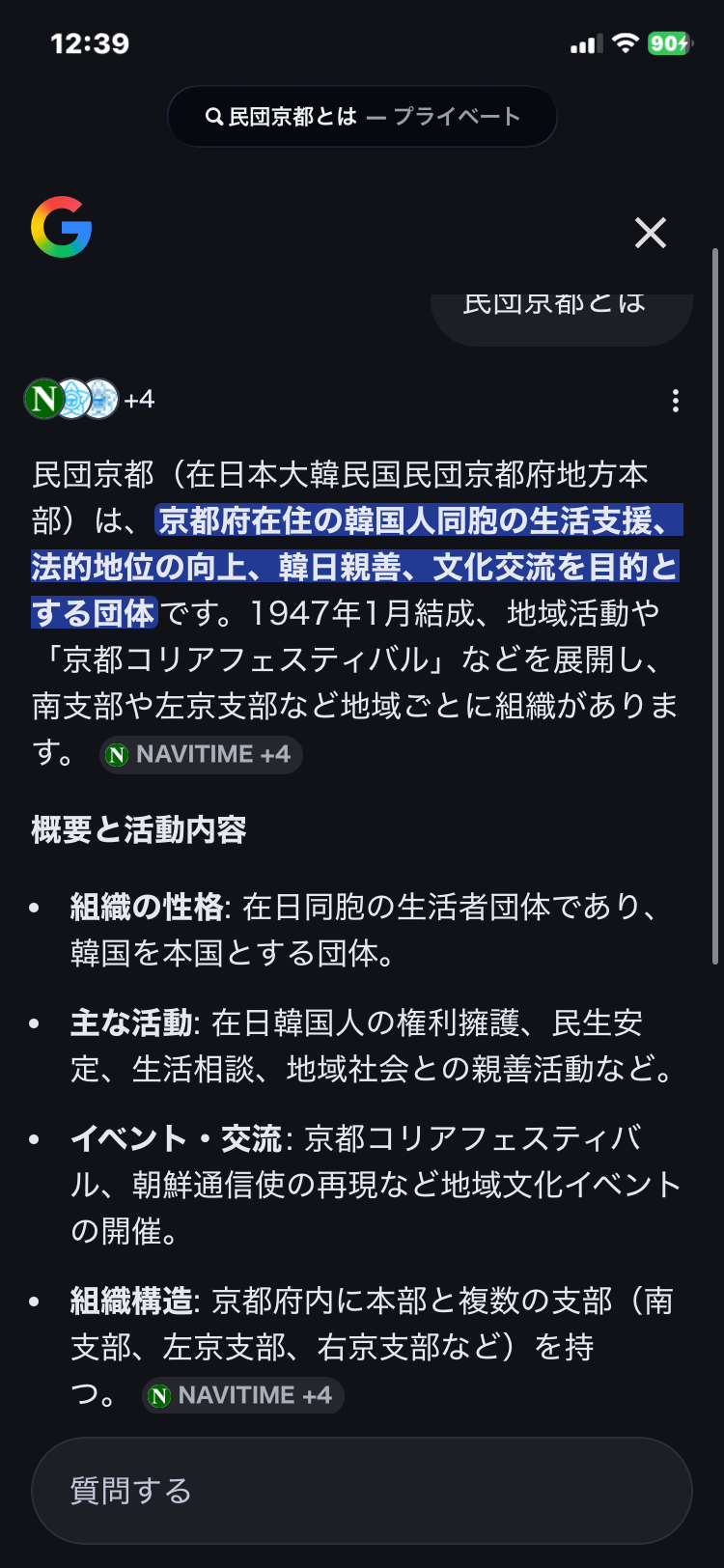 同志社国際高校、過去の研修旅行しおりに抗議活動参加の「お願い」文章　京都府が調査へ＜辺野古転覆事故＞