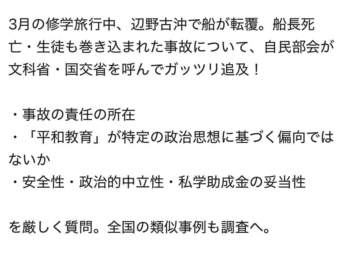同志社国際高校、過去の研修旅行しおりに抗議活動参加の「お願い」文章　京都府が調査へ＜辺野古転覆事故＞