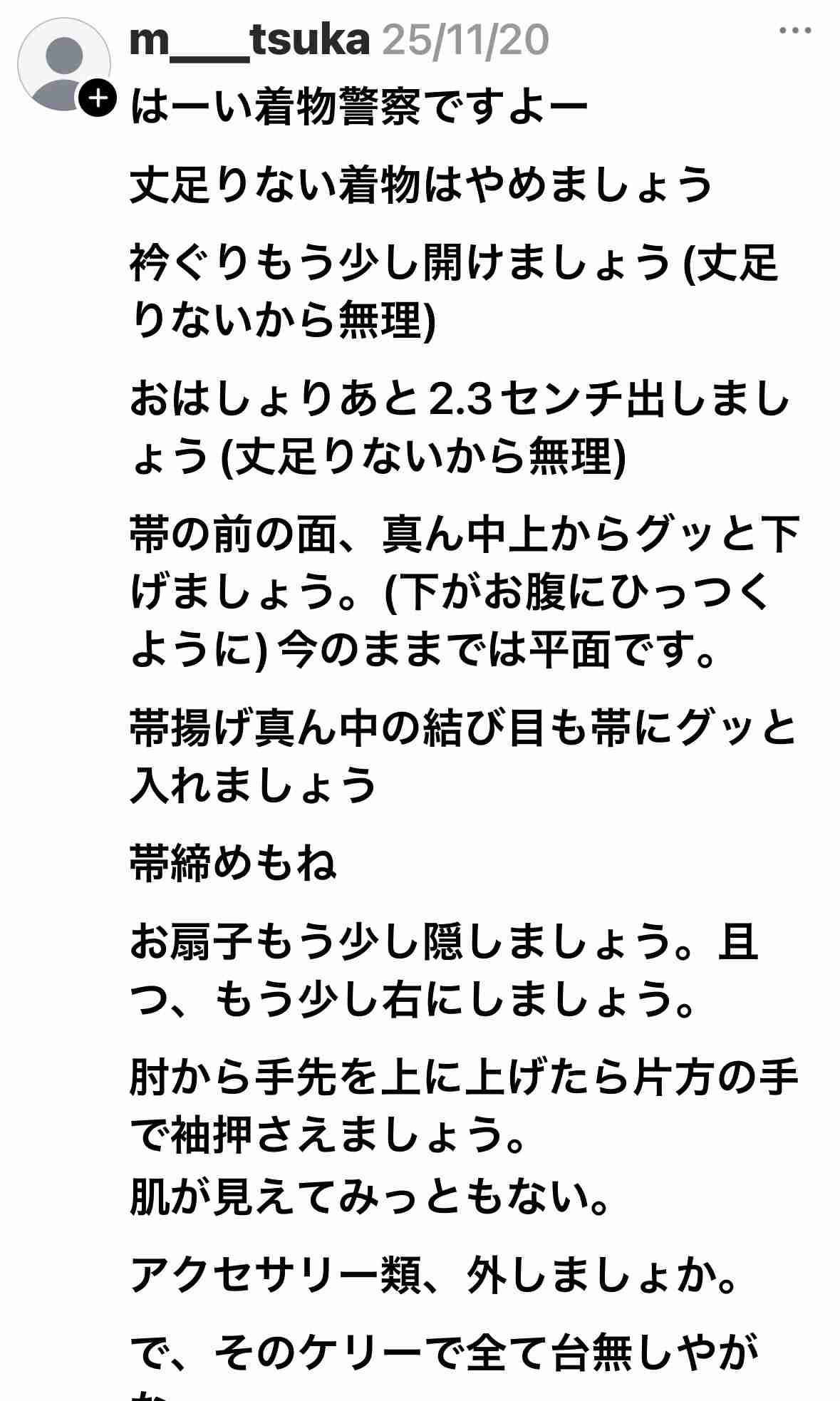 「あら、だらしない！」SNSどころか街中にも出没する「着物警察」の恐怖…文化と伝統を守りたい人たちが“着物離れ”を加速させる皮肉