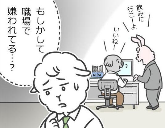 自分にだけ当たりが強いなって思った経験ありますか？