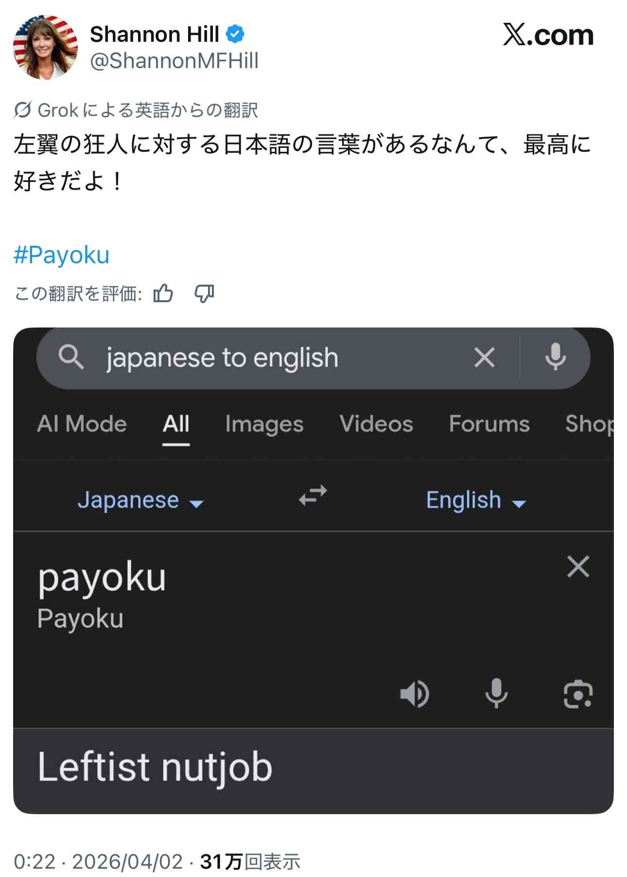 ヨドバシ大阪梅田 Wacom液タブに「高市やめろ」大量落書き炎上中 当事者本人は挑発反論 店舗へ情報提供相次ぐ事態