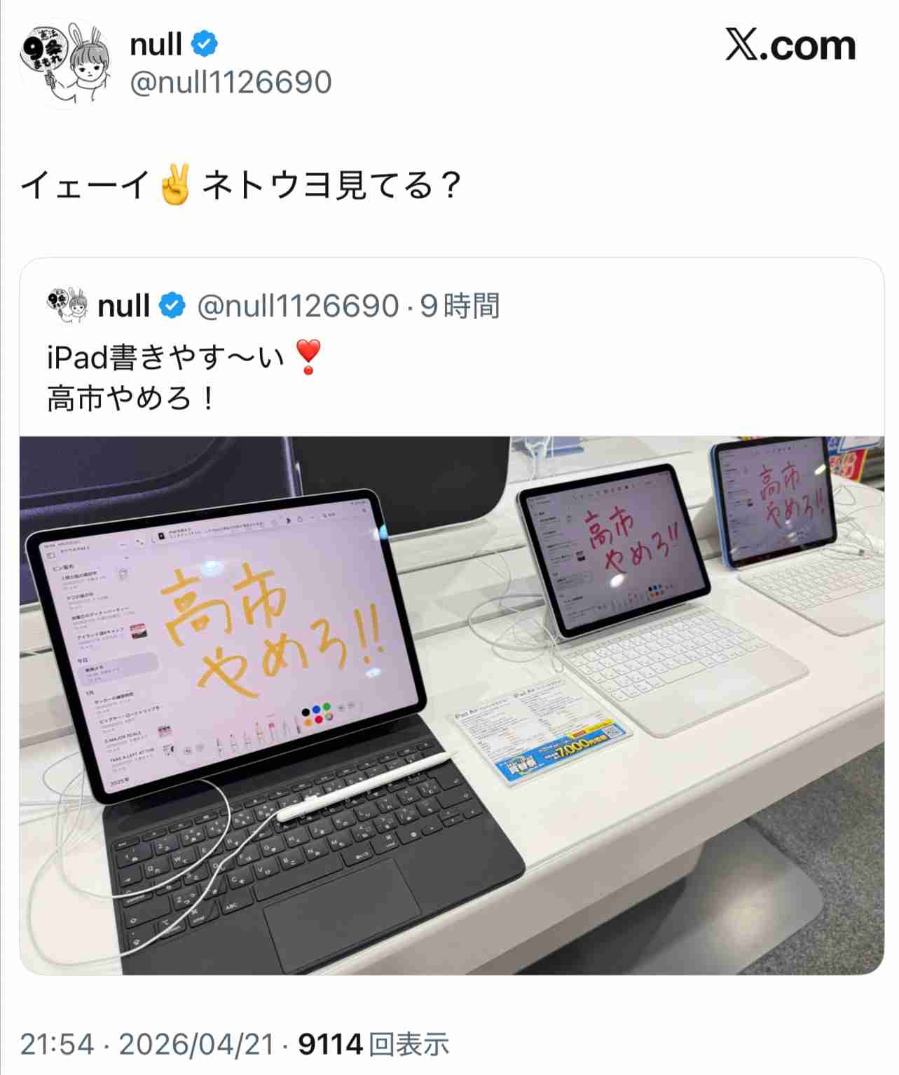 ヨドバシ大阪梅田 Wacom液タブに「高市やめろ」大量落書き炎上中 当事者本人は挑発反論 店舗へ情報提供相次ぐ事態