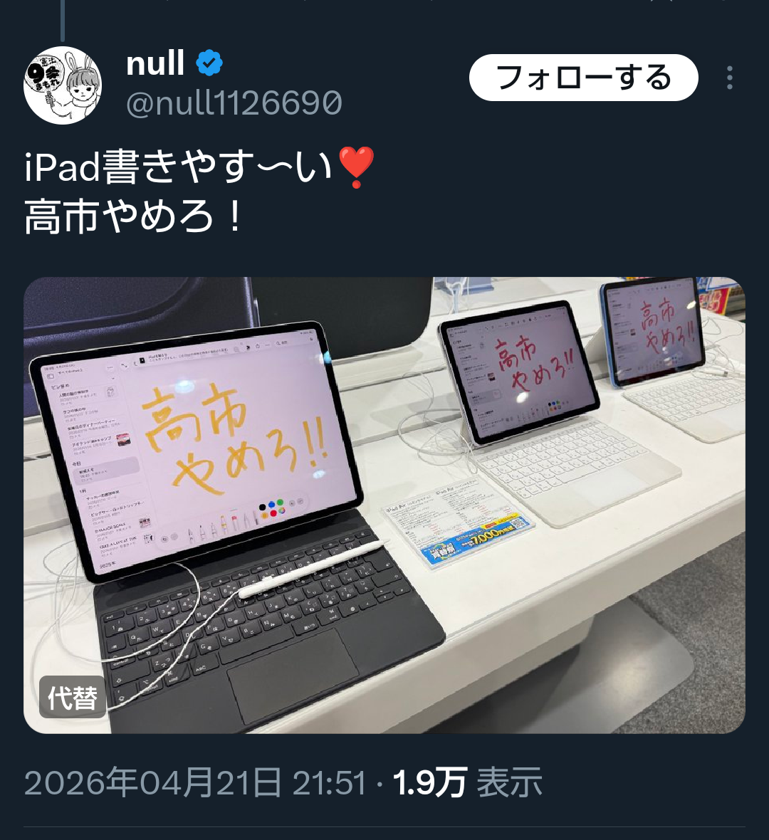 ヨドバシ大阪梅田 Wacom液タブに「高市やめろ」大量落書き炎上中 当事者本人は挑発反論 店舗へ情報提供相次ぐ事態