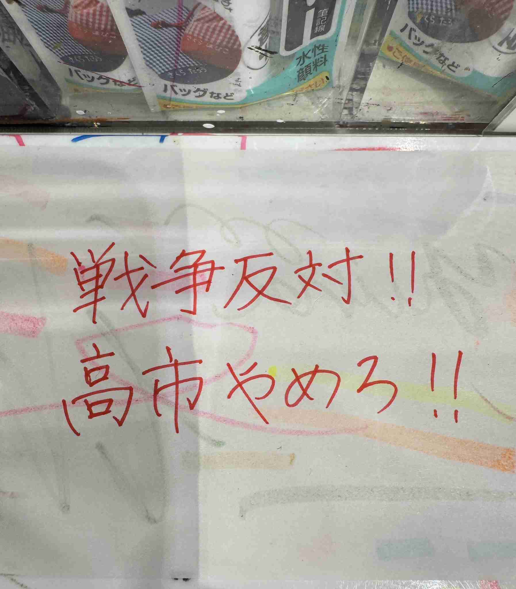 ヨドバシ大阪梅田 Wacom液タブに「高市やめろ」大量落書き炎上中 当事者本人は挑発反論 店舗へ情報提供相次ぐ事態