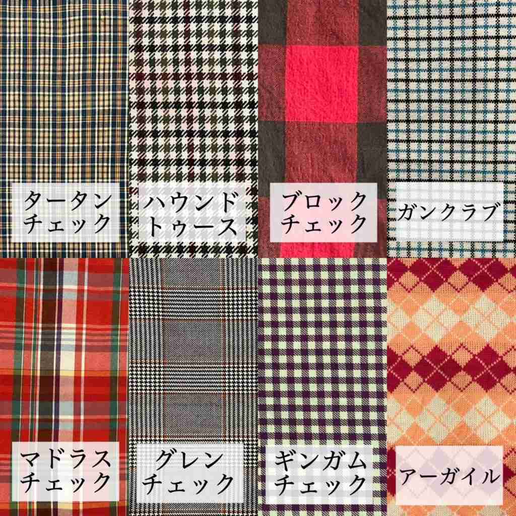 ファッション用語知ってたらプラス