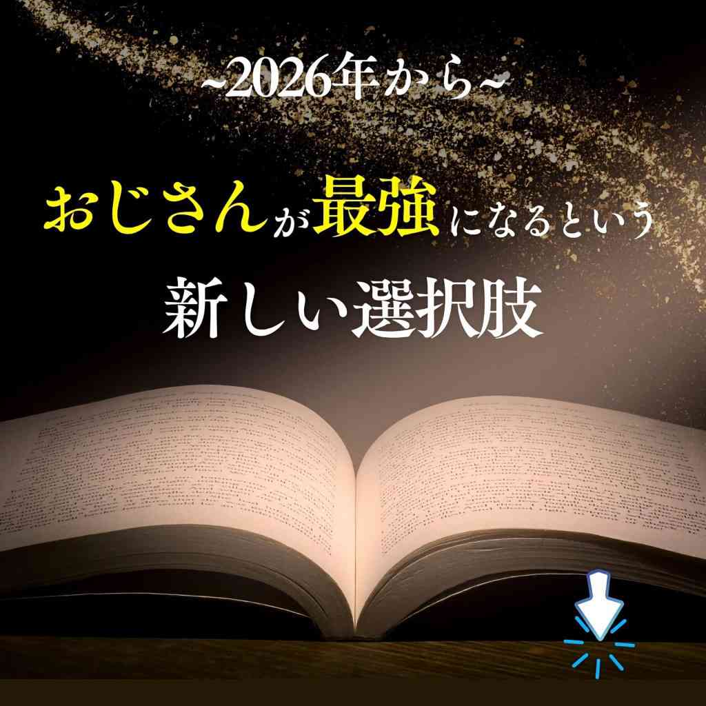 「逆おぢアタック」した女性が明かす“年下にモテる中年男性”の特徴3つ。非イケメンでも「なぜかモテる」を紐解いた