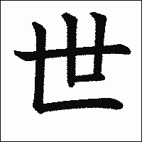 世の中に向かって文句を吐く