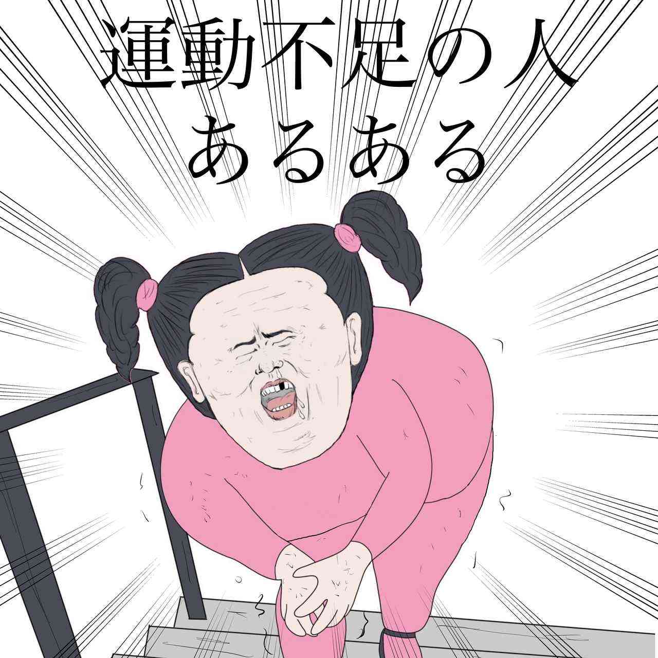 【在宅勤務】運動しようの会