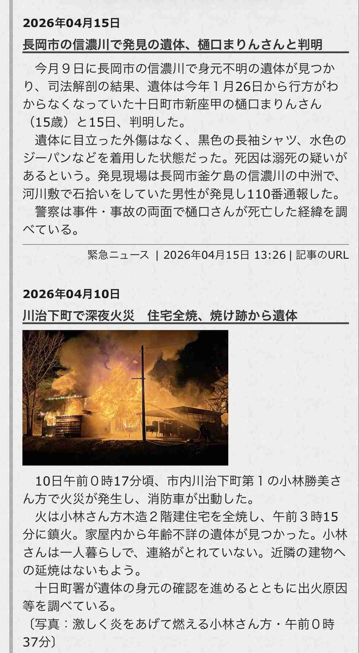 中3少女行方不明から2か月…自宅から3キロ離れた信濃川にかかる橋で目撃情報も　警察は引き続き情報提供を呼びかけ　新潟・十日町市