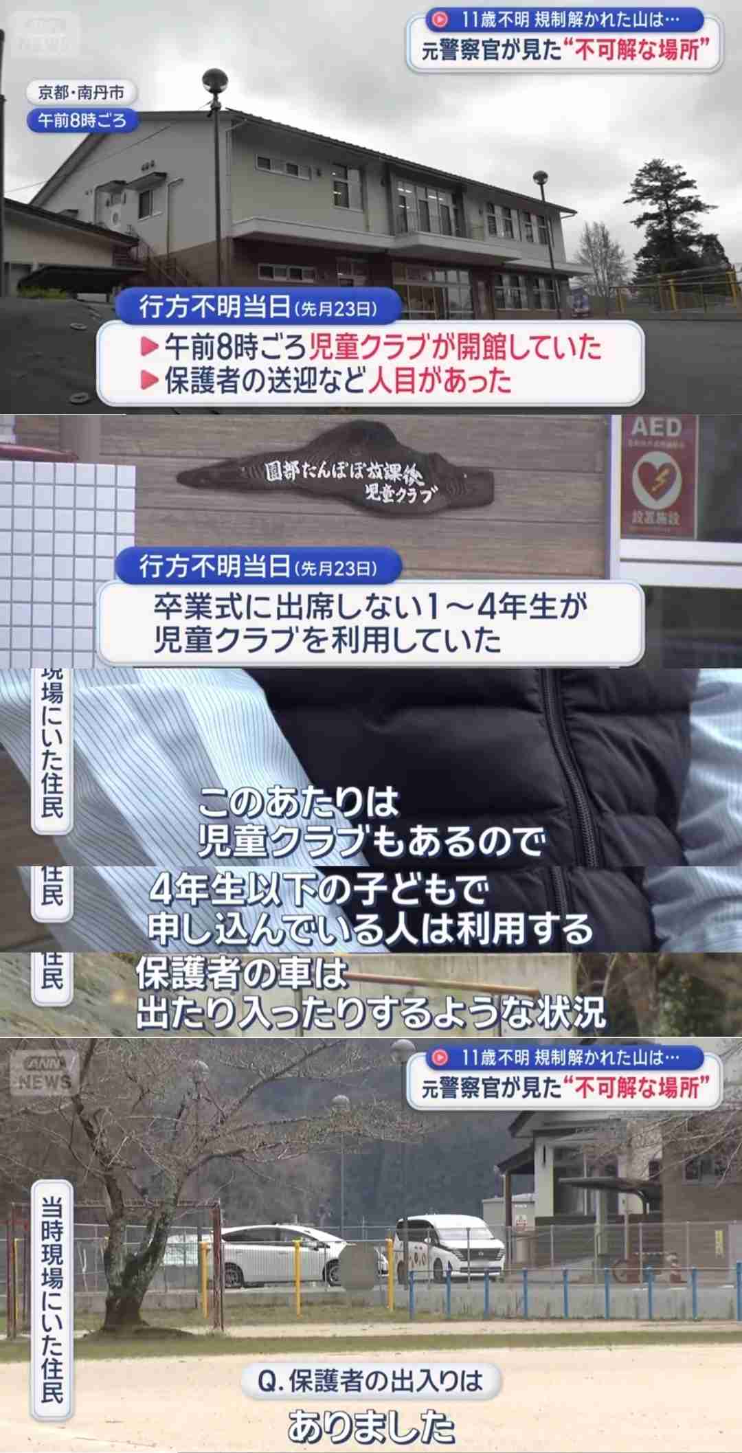 京都府南丹市の男児不明 通学かばんは峠道ガードレール裏側で発見、汚れなし