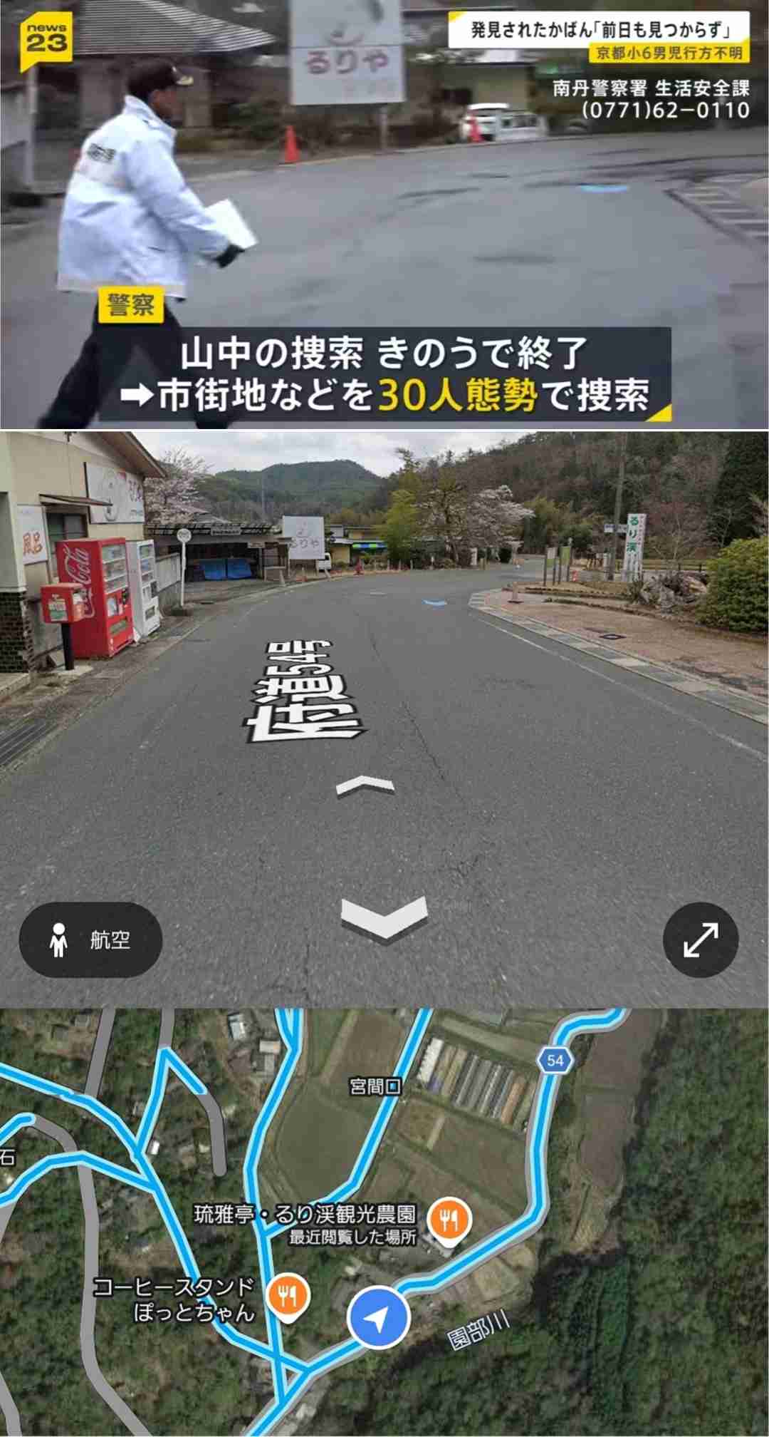 京都府南丹市の男児不明 通学かばんは峠道ガードレール裏側で発見、汚れなし