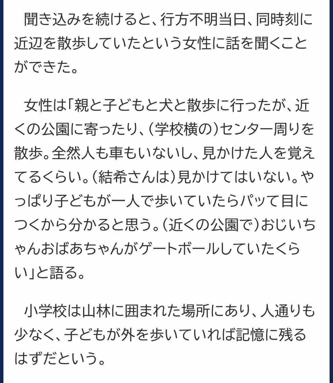 京都府南丹市の男児不明 通学かばんは峠道ガードレール裏側で発見、汚れなし
