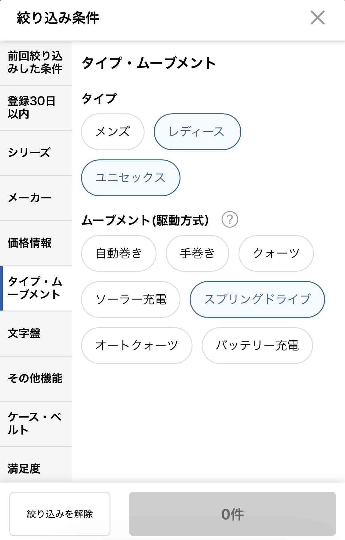腕時計つけてますか？