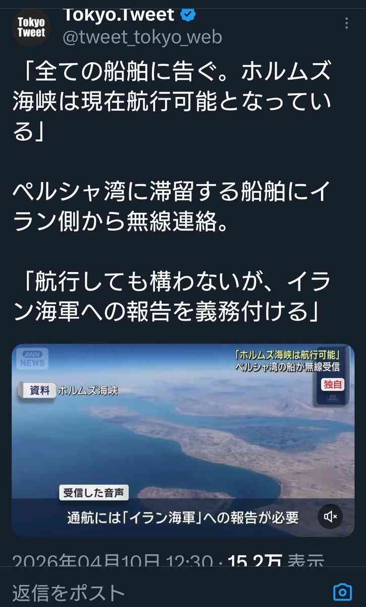 「ホルムズ海峡は航行可能」ペルシャ湾の船が無線受信