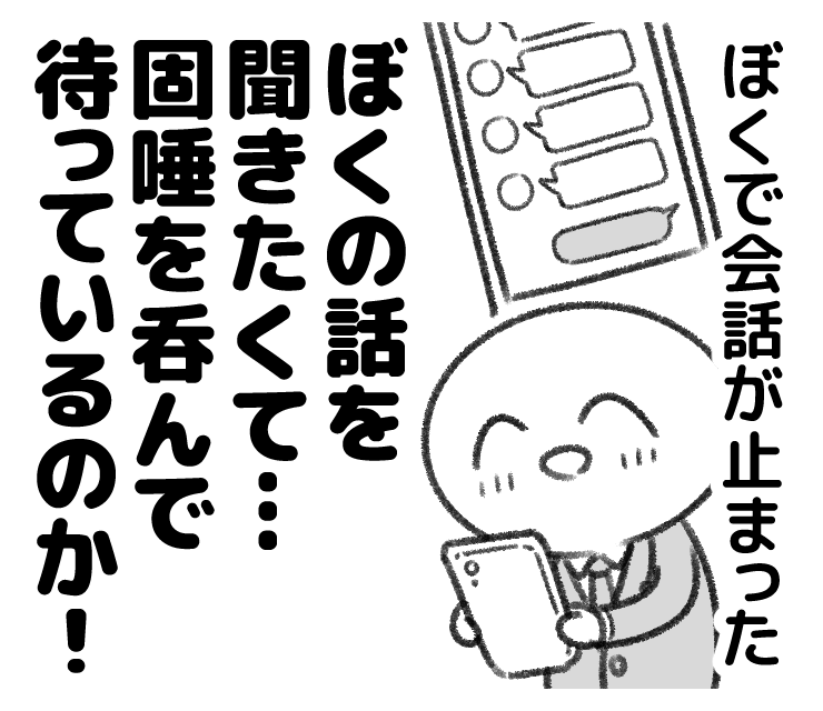 私が発言するとしらける
