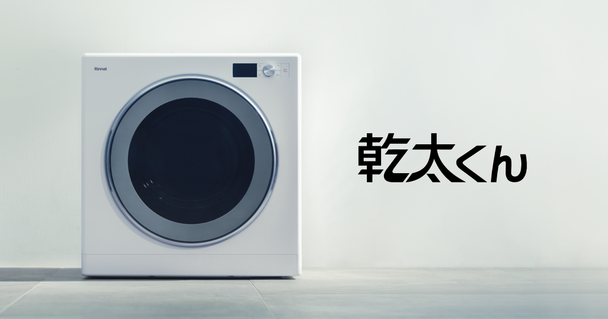 【外干し】洗濯物を取り込む時、確認していますか