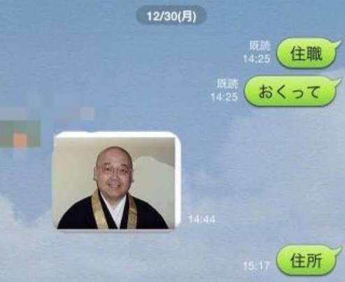 送信間違いした人、された人どうなった？
