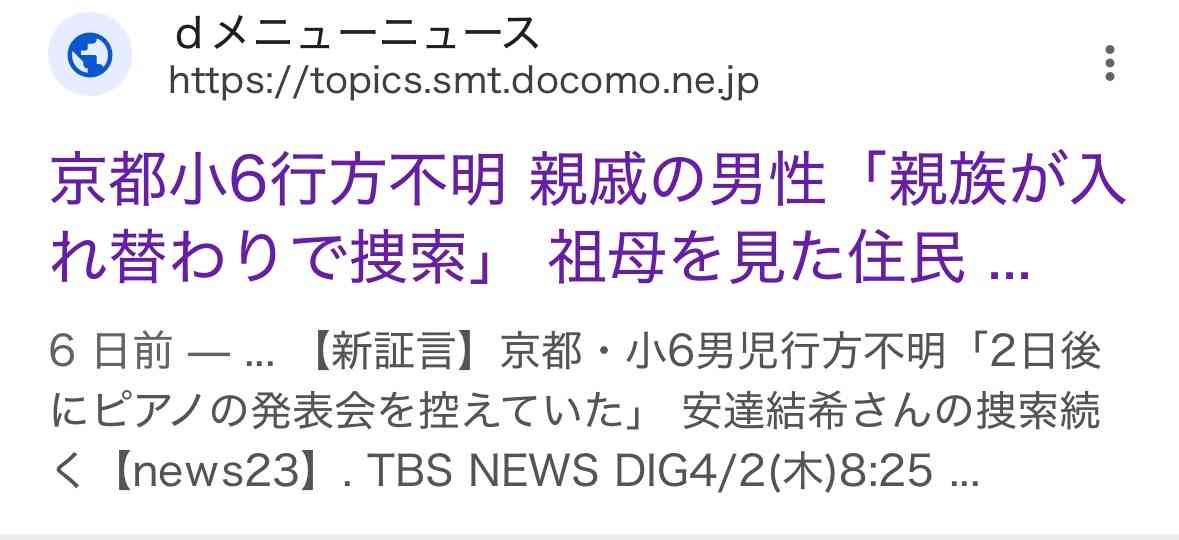 京都小6行方不明「海外旅行に行くと聞いた」　小学校は厳戒の始業式