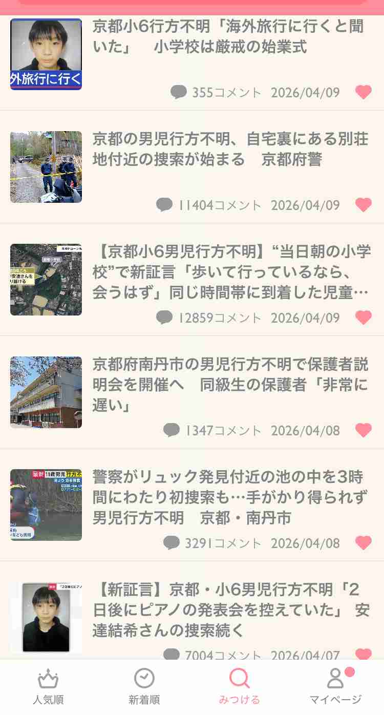京都小6行方不明「海外旅行に行くと聞いた」　小学校は厳戒の始業式