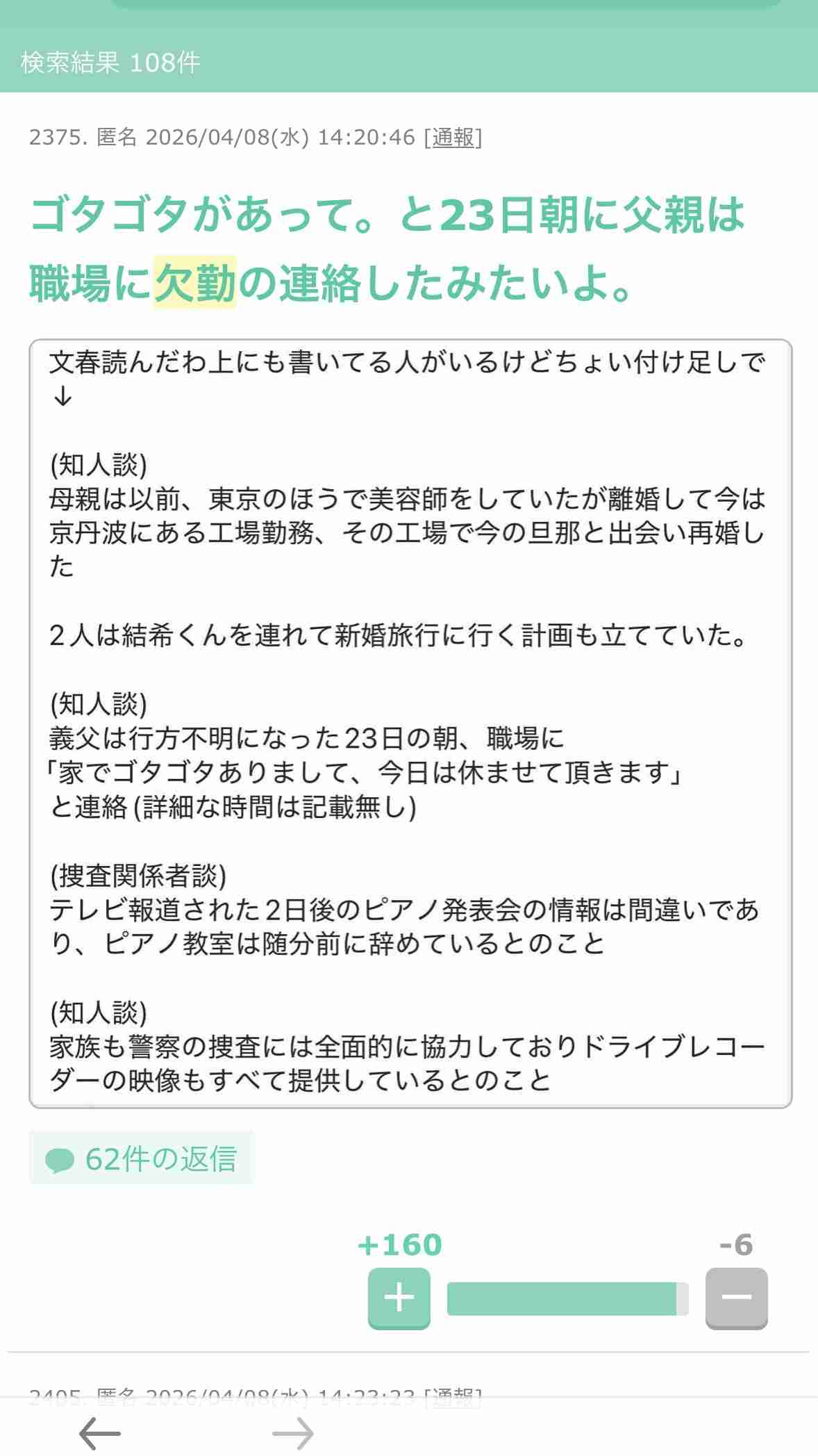 京都小6行方不明「海外旅行に行くと聞いた」　小学校は厳戒の始業式