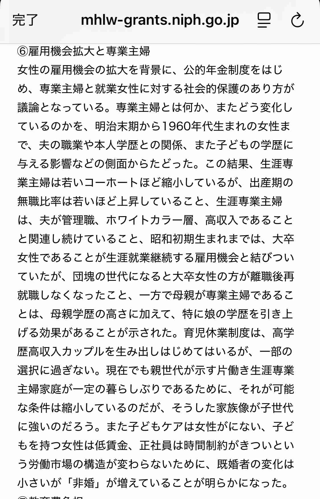 「女性の高学歴化で少子化」は間違い　ひのえうま着目　早稲田大