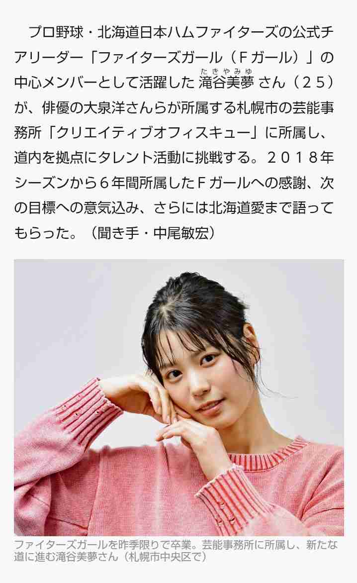 北海道の局アナが謝罪　プロ野球日本ハムに「言いたいことは正直すごくあります」との投稿削除