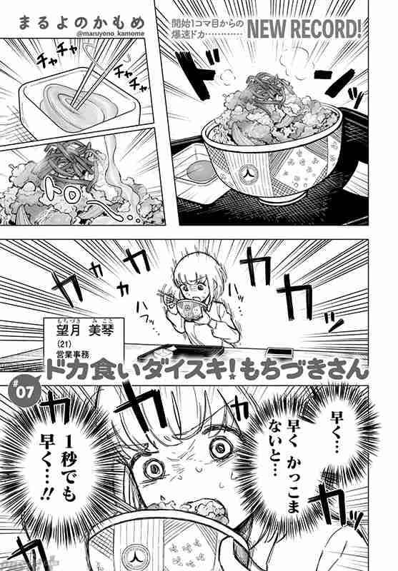 深夜のドカ食い