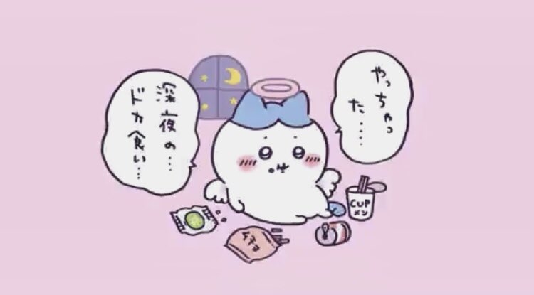 深夜のドカ食い
